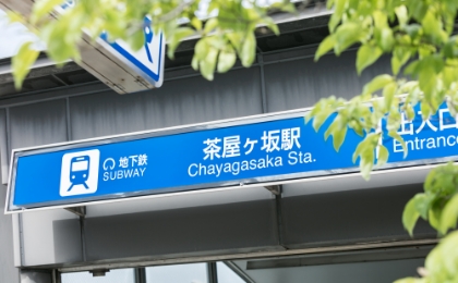 地下鉄名城線「茶屋ヶ坂」駅